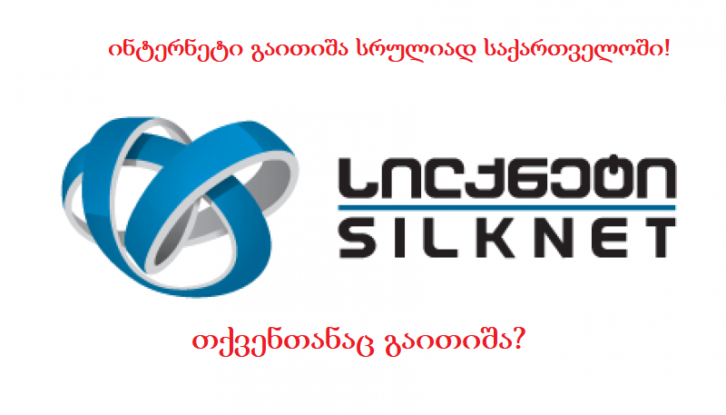 ეს რა ხდება ხალხო , არავინ იცის ‼️ მთელს საქართველოში ინტერნეტი გაითიშა