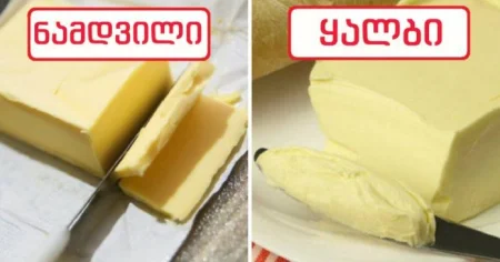 სრული სიმართლე კარაქის შესახებ – საიდუმლო, რომელსაც დიდხანს გვიმალავდნენ!