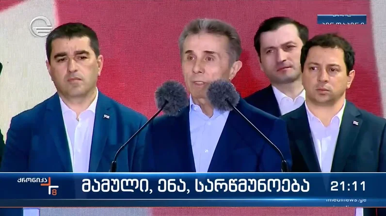 (ლაივი)  ამ წუთებში ბიძინა ივანიშვილი აქციაზე სიტყვით გამოდის! უყურეთ ლაივს