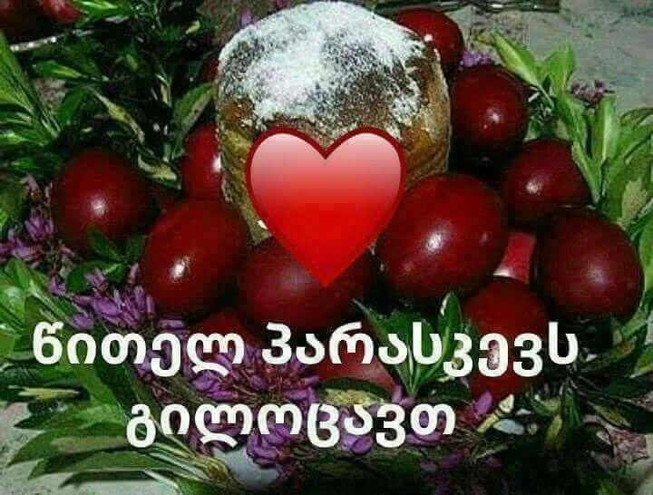 რისი გაკეთება არ შეიძლება წითელ პარასკევს, იცოდით?